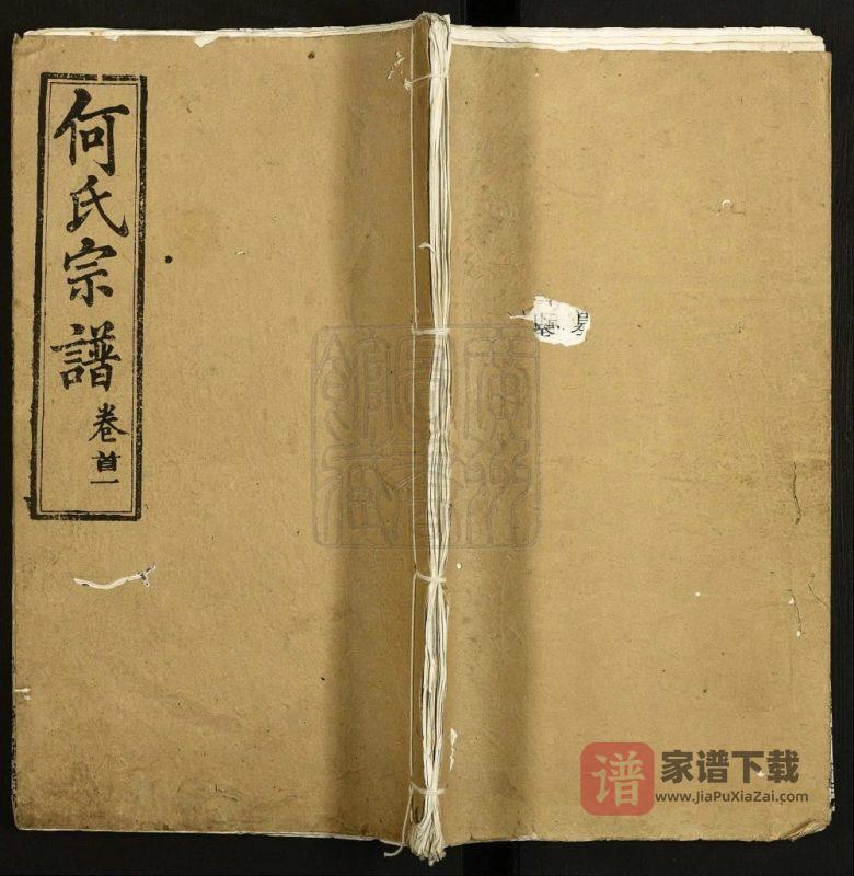 湖北麻城何氏宗谱(敦伦堂)PDF高清电子版下载-家谱下载