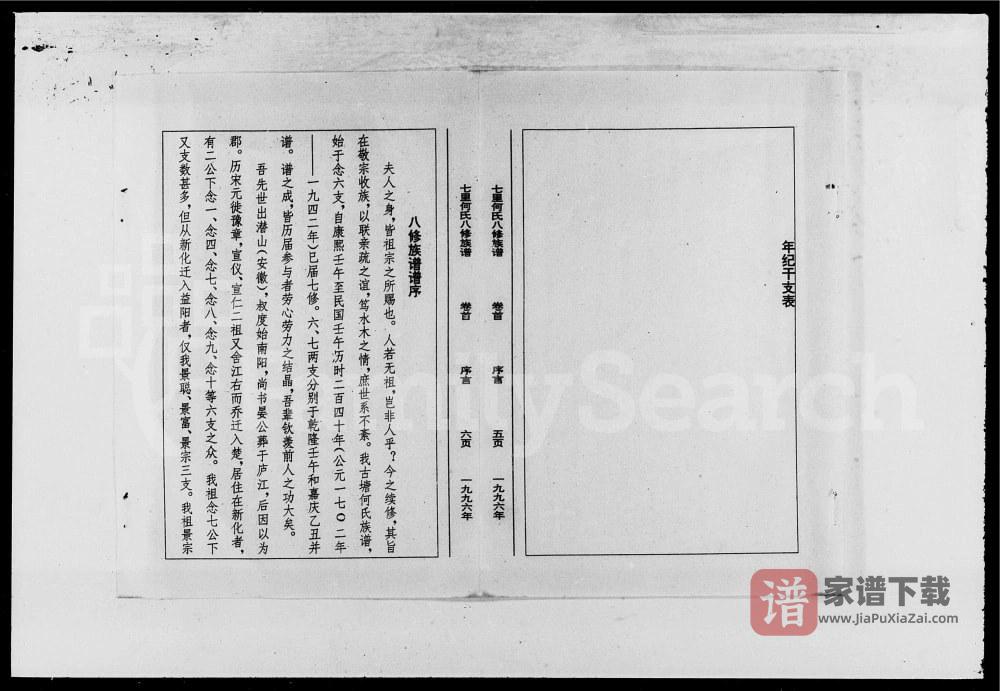 图片[2]-湖南益阳七里何氏八修族谱PDF高清电子版下载-家谱下载