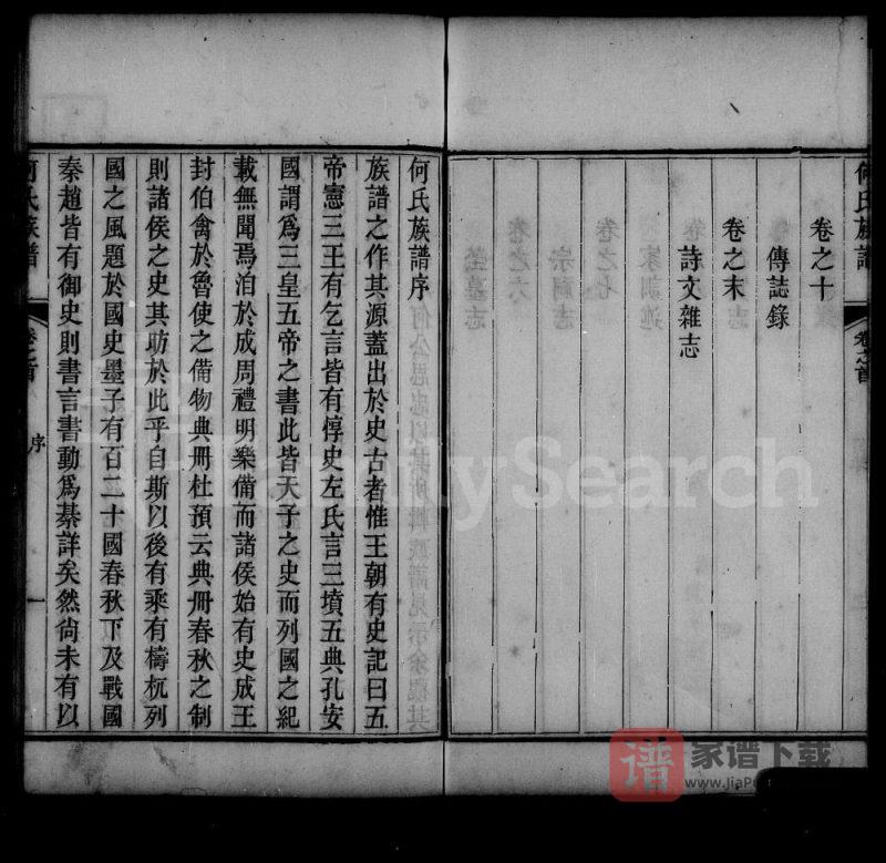 山西晋中灵石县何氏族谱PDF高清电子版下载-家谱下载