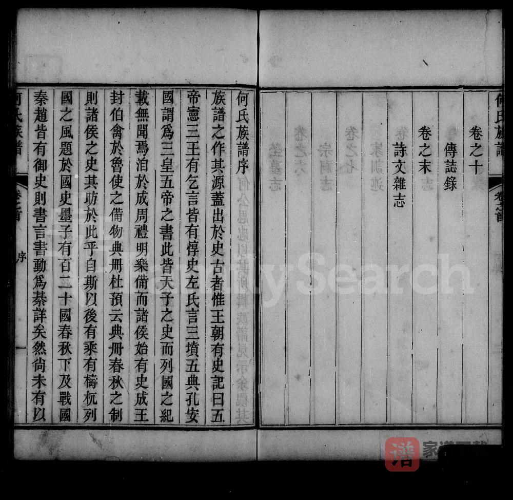图片[1]-山西晋中灵石县何氏族谱PDF高清电子版下载-家谱下载
