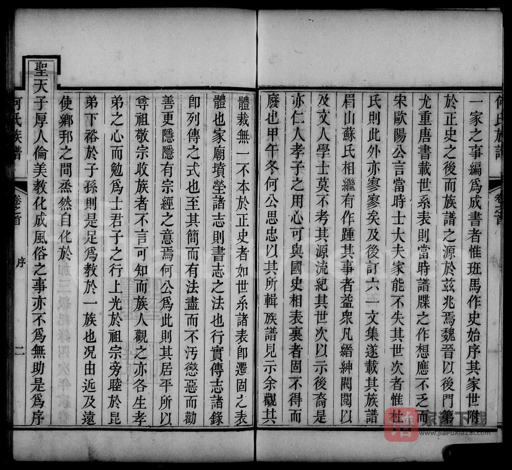 图片[2]-山西晋中灵石县何氏族谱PDF高清电子版下载-家谱下载