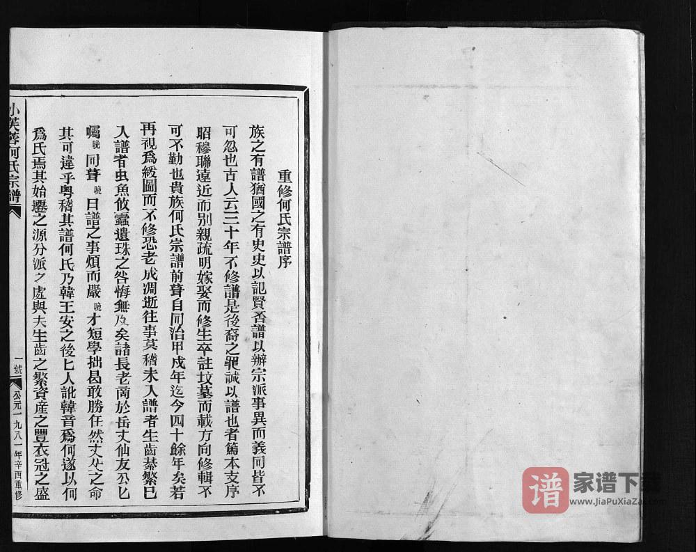 图片[2]-浙江乐清小芙蓉何氏宗谱PDF高清电子版下载-家谱下载