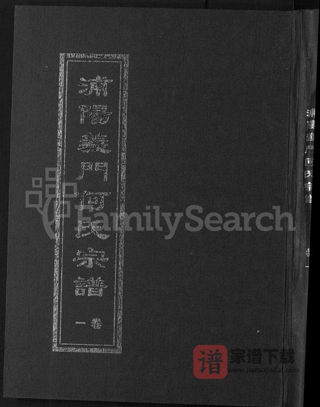 浙江金华浦江县浦阳义门何氏宗谱PDF高清电子版下载-家谱下载