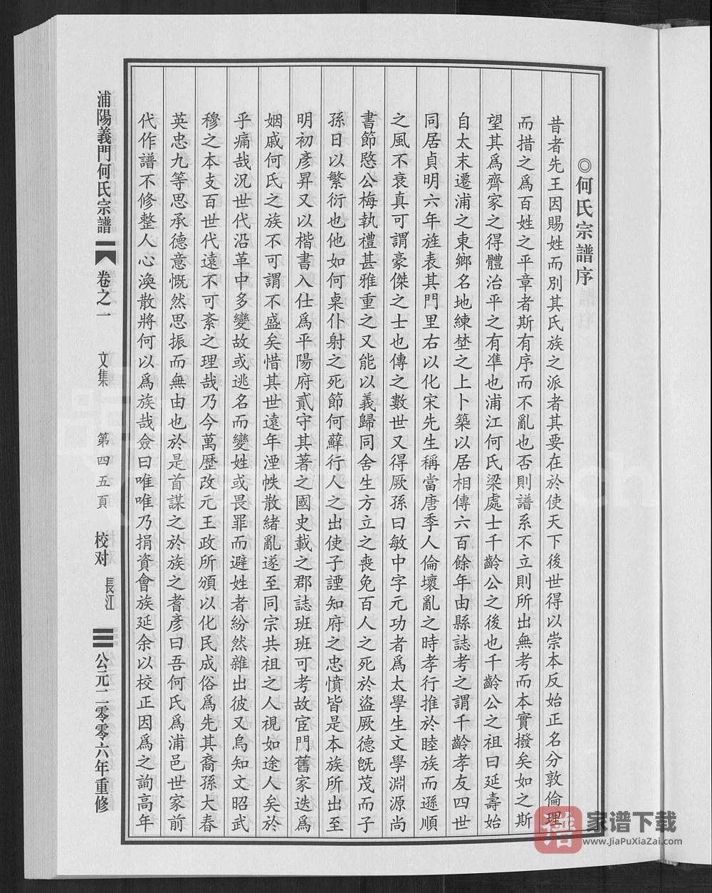 图片[2]-浙江金华浦江县浦阳义门何氏宗谱PDF高清电子版下载-家谱下载