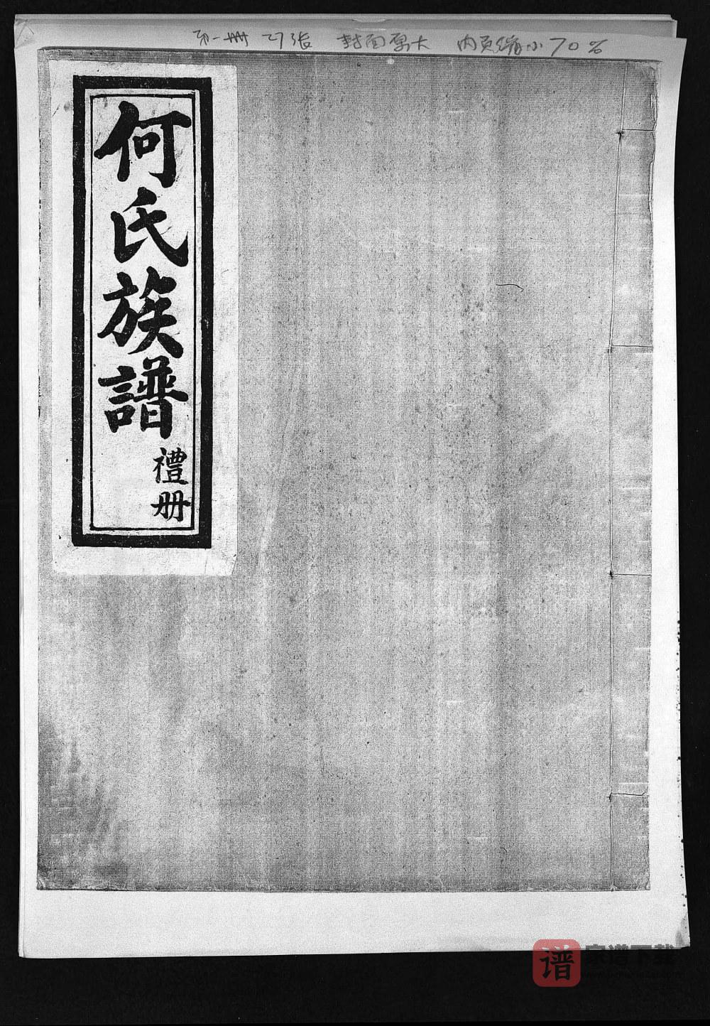 图片[1]-河北唐山丰润何氏族谱PDF高清电子版下载-家谱下载