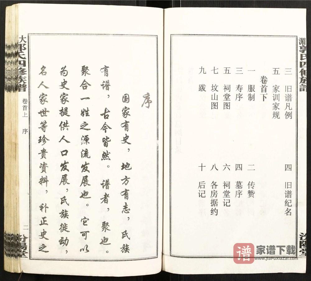 图片[2]-湖南娄底双峰县大湄郭氏族谱（汾阳堂）PDF高清电子版下载-家谱下载