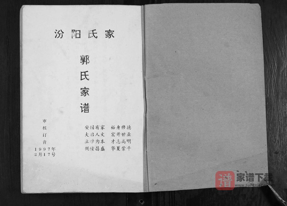 图片[2]-湖北孝感汾阳氏家郭氏宗谱PDF高清电子版下载-家谱下载