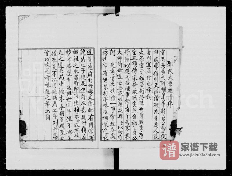 广东梅州蕉岭郭氏族谱(大原堂)PDF高清电子版下载-家谱下载