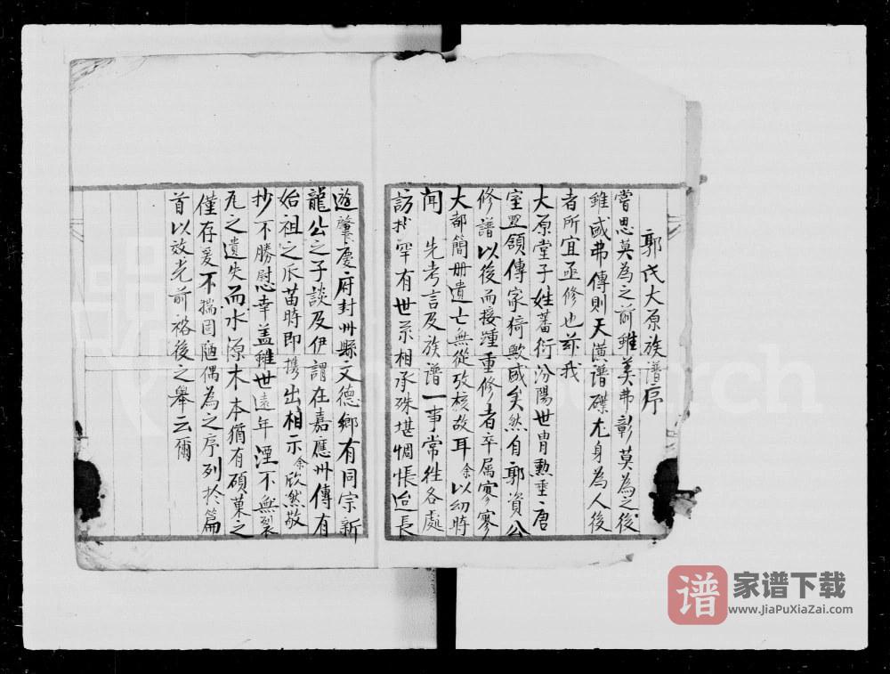 图片[1]-广东梅州蕉岭郭氏族谱（大原堂）PDF高清电子版下载-家谱下载