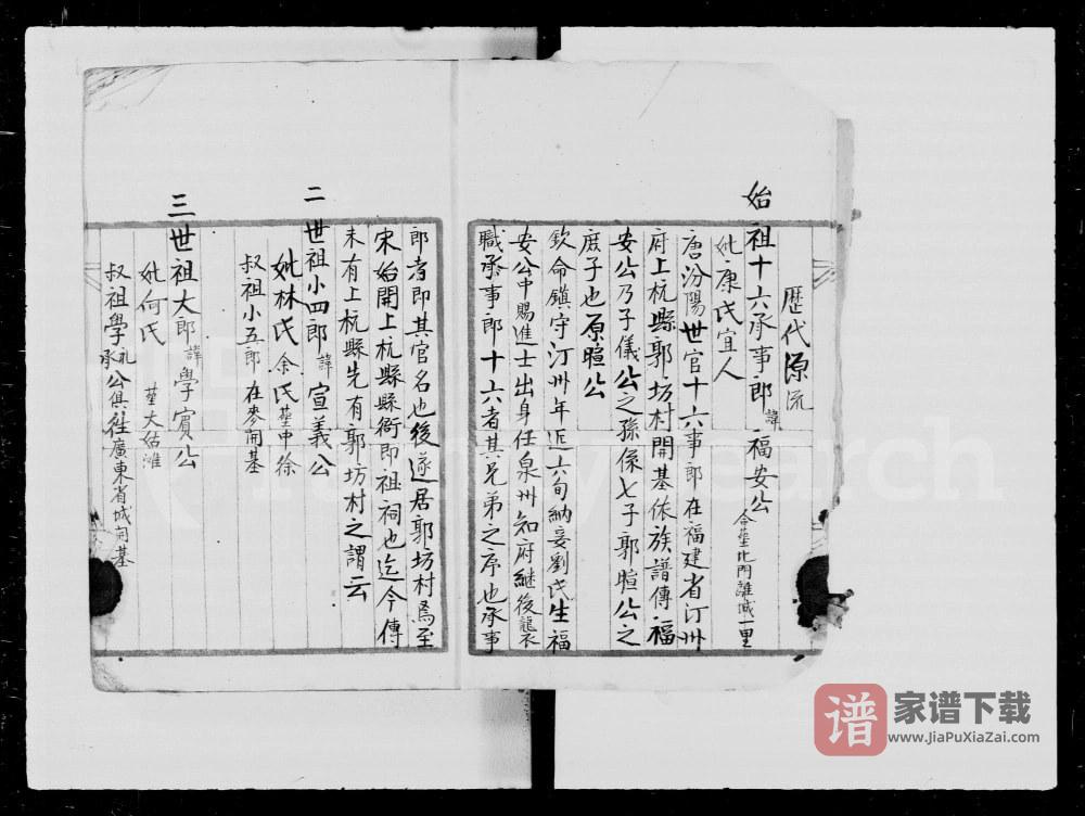 图片[2]-广东梅州蕉岭郭氏族谱（大原堂）PDF高清电子版下载-家谱下载