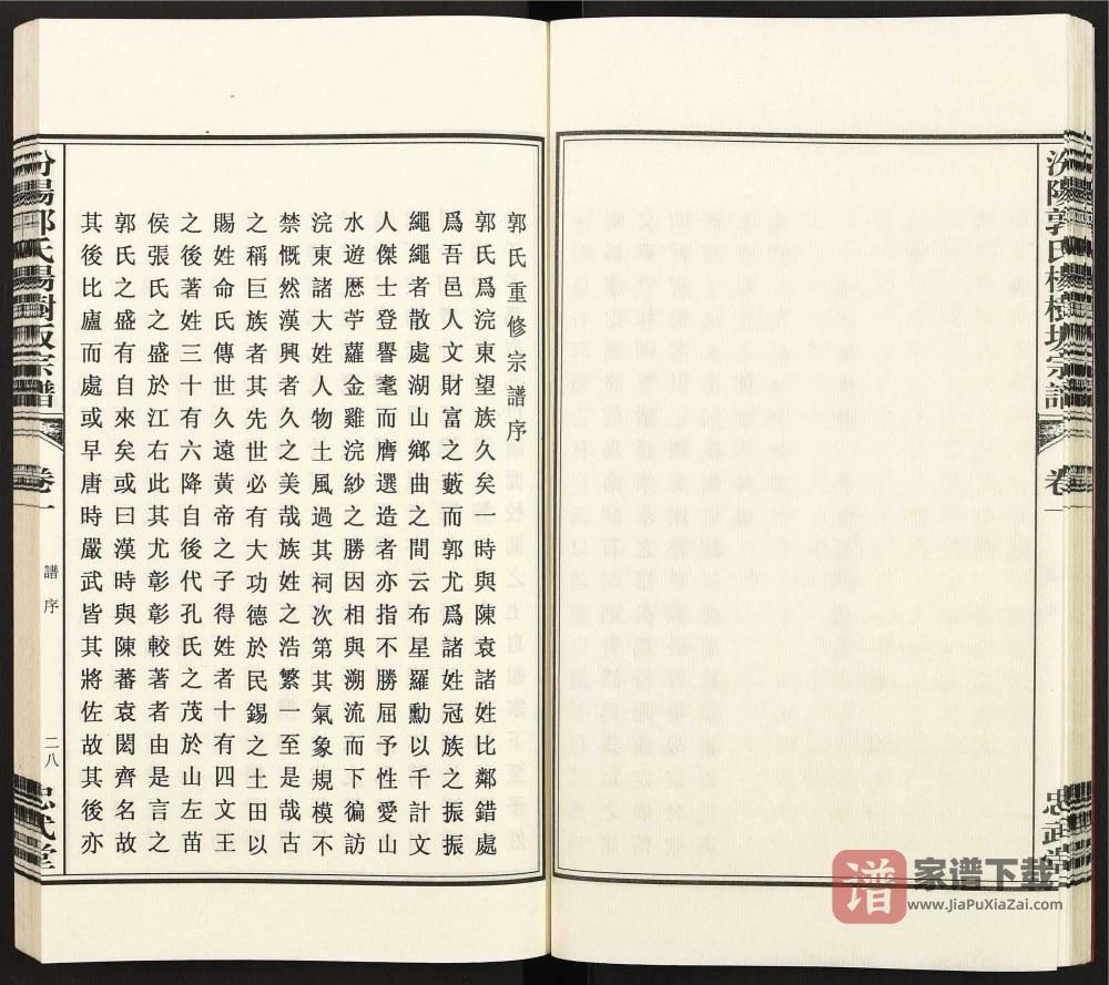 图片[2]-浙江诸暨汾阳郭氏杨树坂宗谱（忠武堂）PDF高清电子版下载-家谱下载