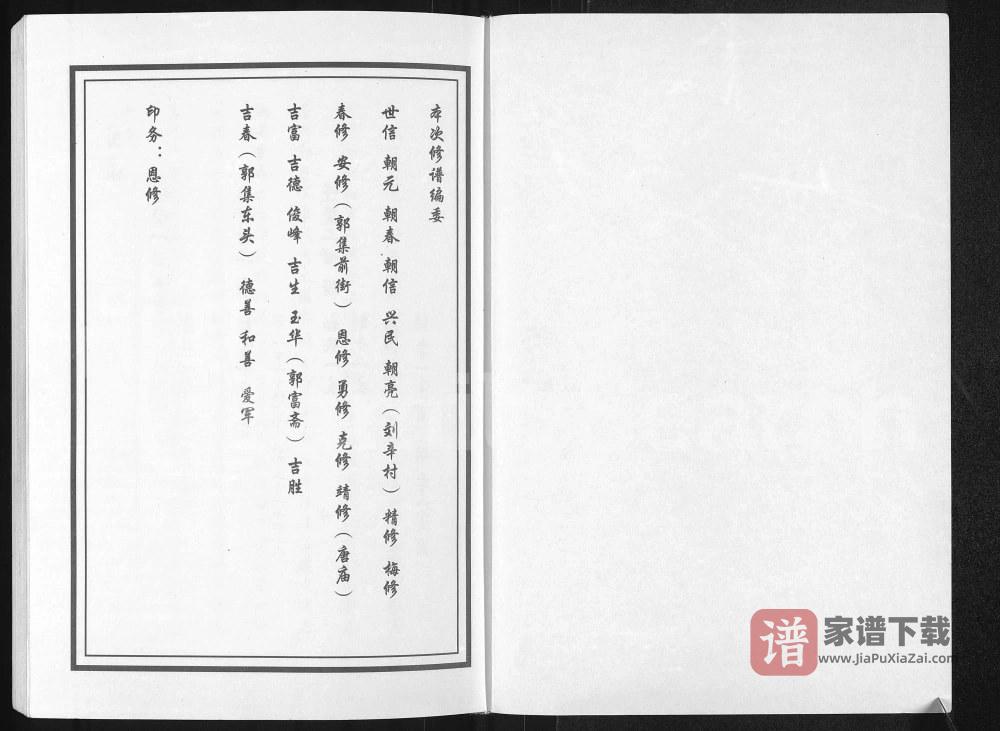 图片[2]-山东德州临邑县郭氏族谱（务本堂）PDF高清电子版下载-家谱下载