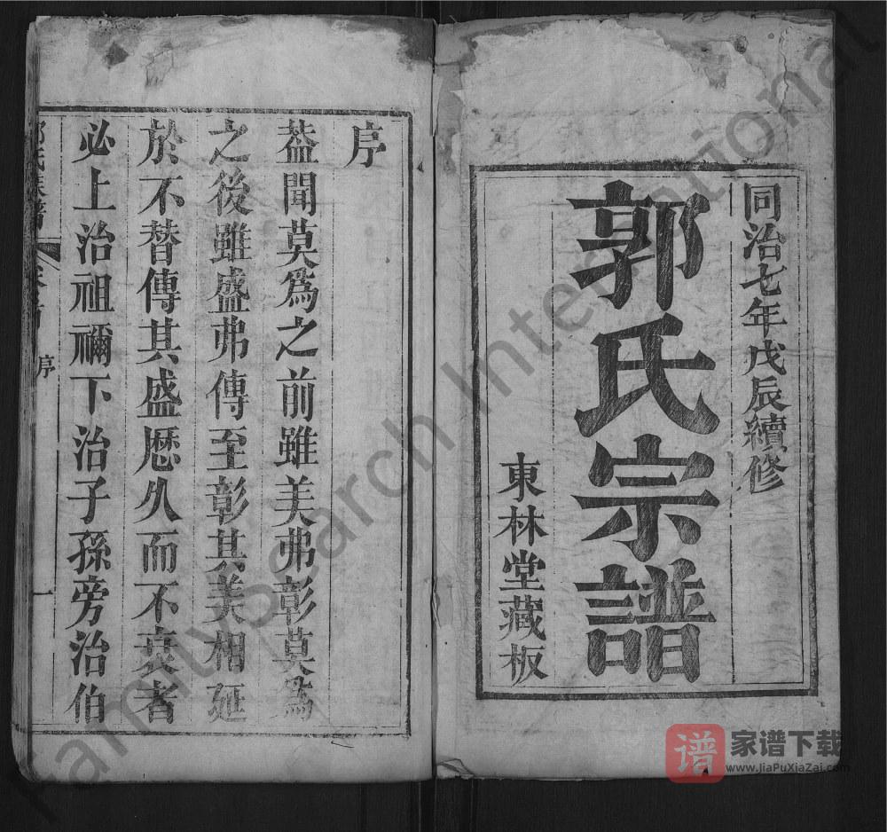 图片[2]-湖北黄冈红安县郭氏宗谱PDF高清电子版下载-家谱下载
