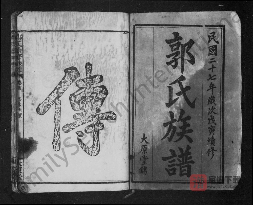 图片[2]-江西宜春万载郭氏续修族谱（太原堂）PDF高清电子版下载-家谱下载