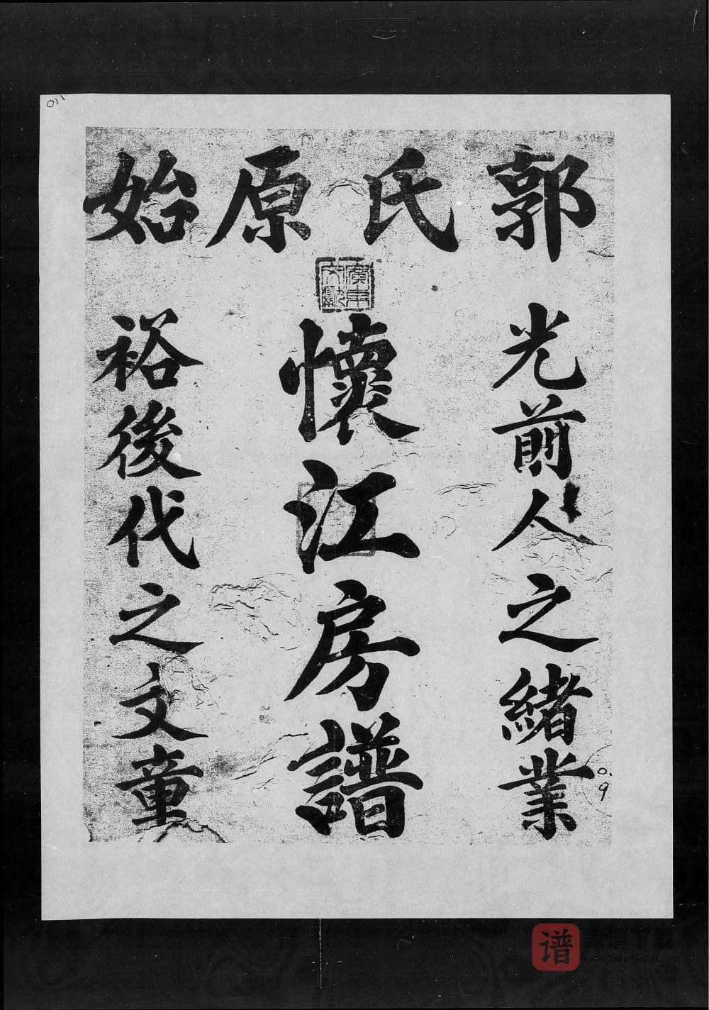 广东广州番禺郭氏怀江房谱PDF高清电子版下载