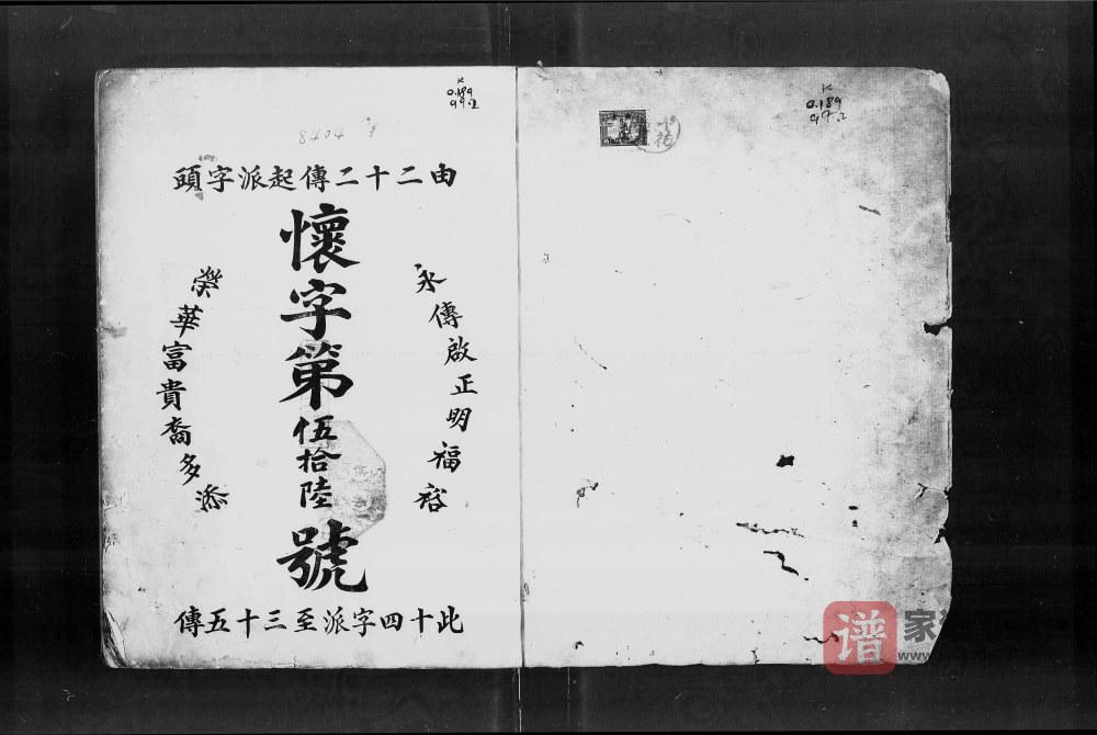 图片[2]-广东广州番禺郭氏怀江房谱PDF高清电子版下载-家谱下载