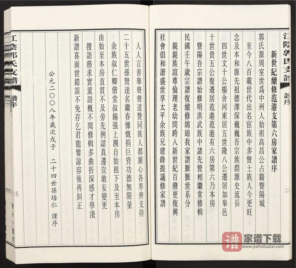 图片[2]-江苏江阴郭氏杨舍范港支第六房安家坝家谱PDF高清电子版下载-家谱下载