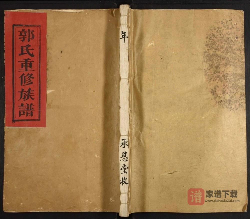 江西吉安大桥郭氏重修族谱PDF高清电子版下载