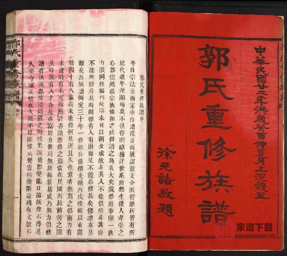 图片[2]-江西吉安大桥郭氏重修族谱PDF高清电子版下载-家谱下载