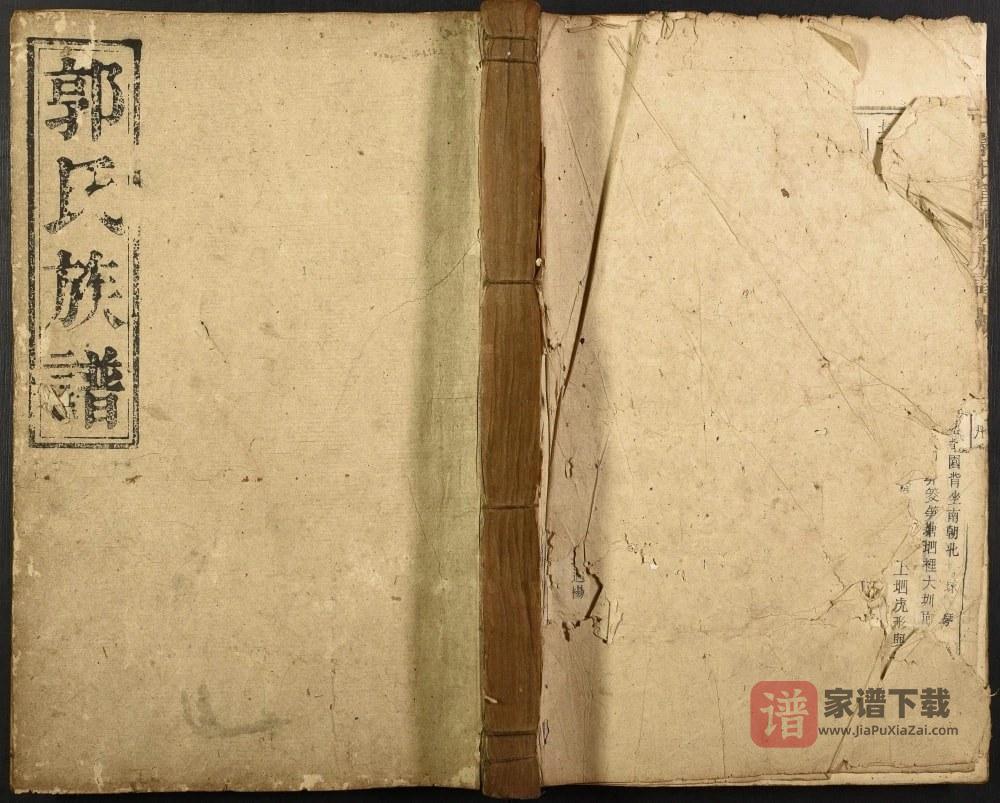 湖南郴州桂东郭氏重修合族谱（敦本堂）PDF高清电子版下载
