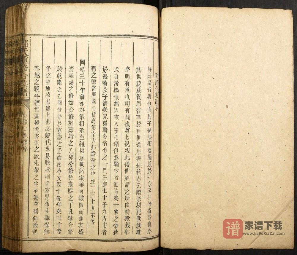 图片[2]-湖南郴州桂东郭氏重修合族谱（敦本堂）PDF高清电子版下载-家谱下载