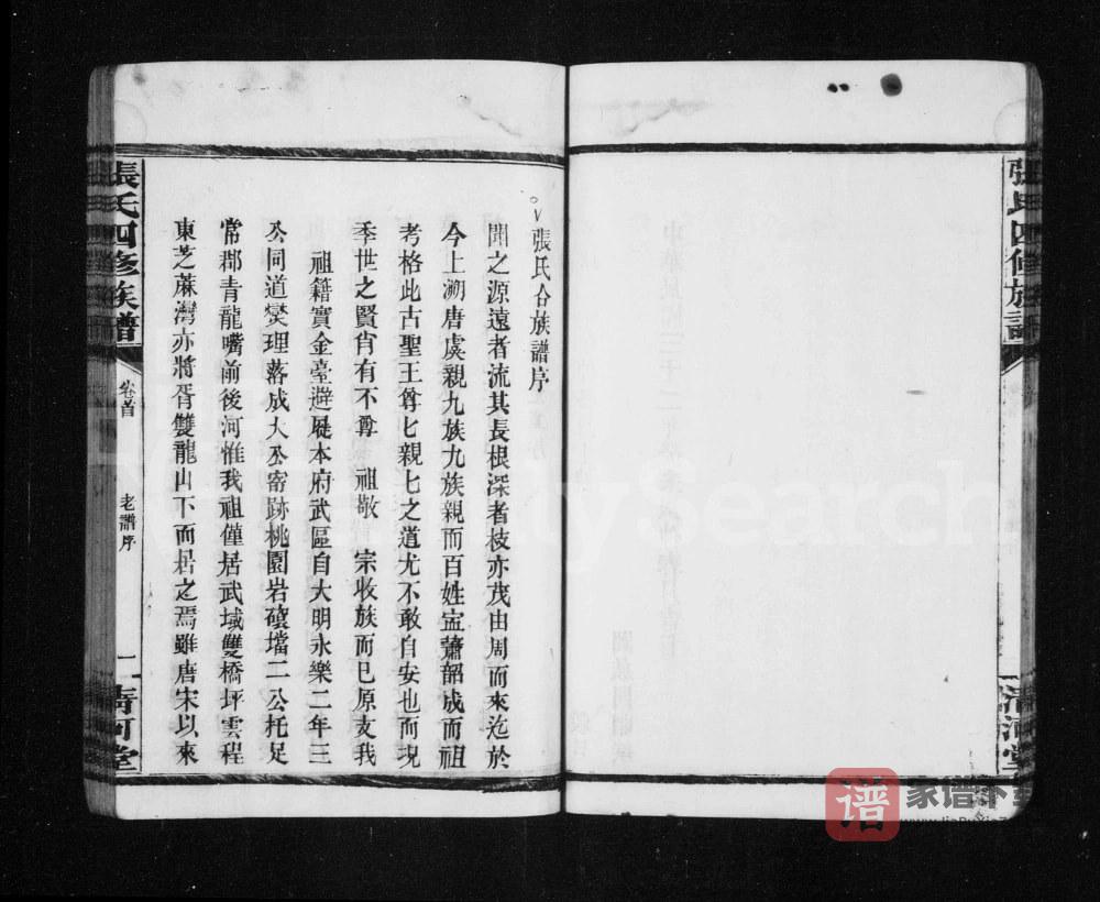 图片[2]-湖南常德张氏四修族谱（清河堂）PDF高清电子版下载-家谱下载