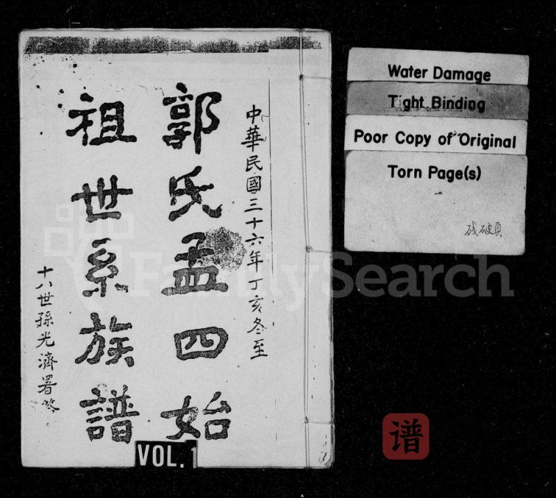 四川隆昌郭氏孟四始祖世系族谱PDF高清电子版下载-家谱下载