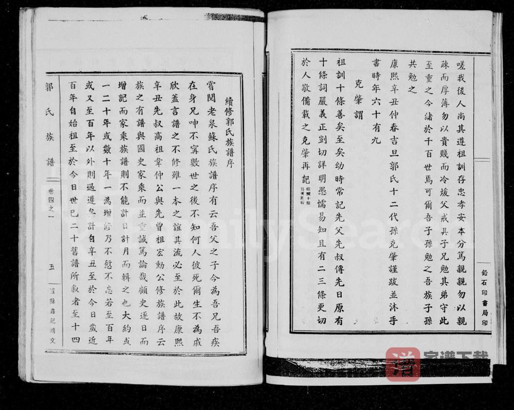 图片[2]-四川隆昌郭氏孟四始祖世系族谱PDF高清电子版下载-家谱下载