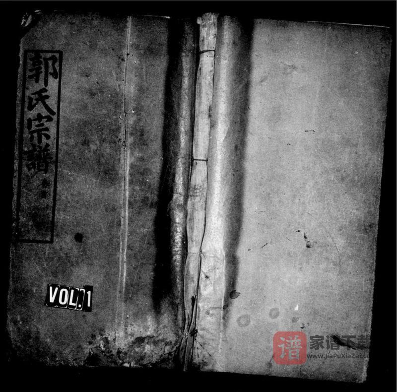 湖北麻城郭氏宗谱（汾阳堂）PDF高清电子版下载-家谱下载
