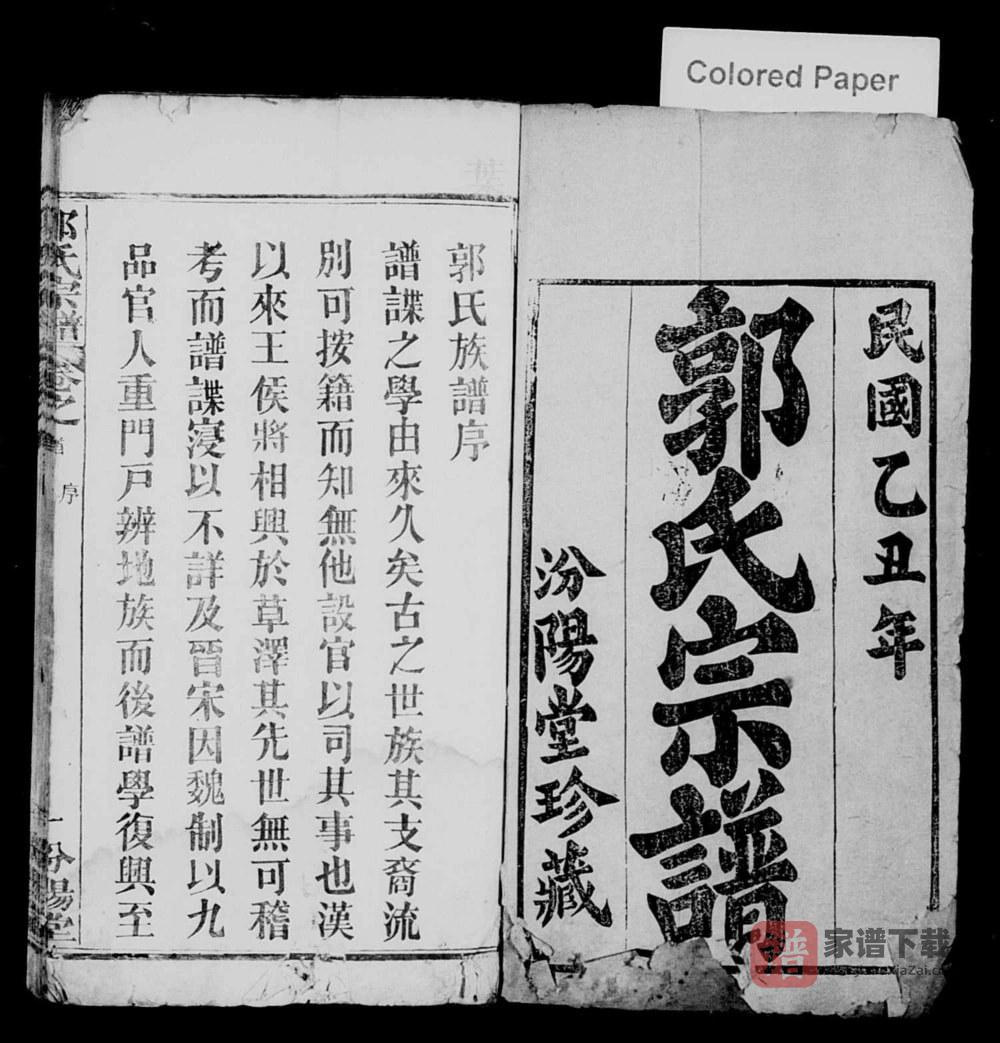 图片[2]-湖北麻城郭氏宗谱（汾阳堂）PDF高清电子版下载-家谱下载