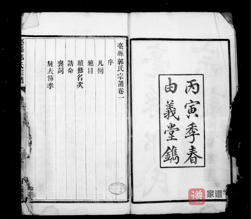 图片[2]-安徽亳州亳县郭氏宗谱（由义堂）PDF高清电子版下载-家谱下载
