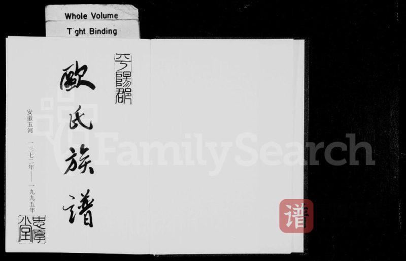 安徽蚌埠五河欧氏族谱PDF高清电子版下载-家谱下载