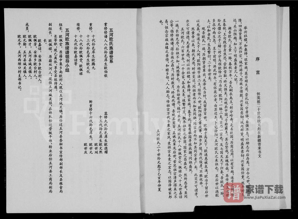 图片[2]-安徽蚌埠五河欧氏族谱PDF高清电子版下载-家谱下载