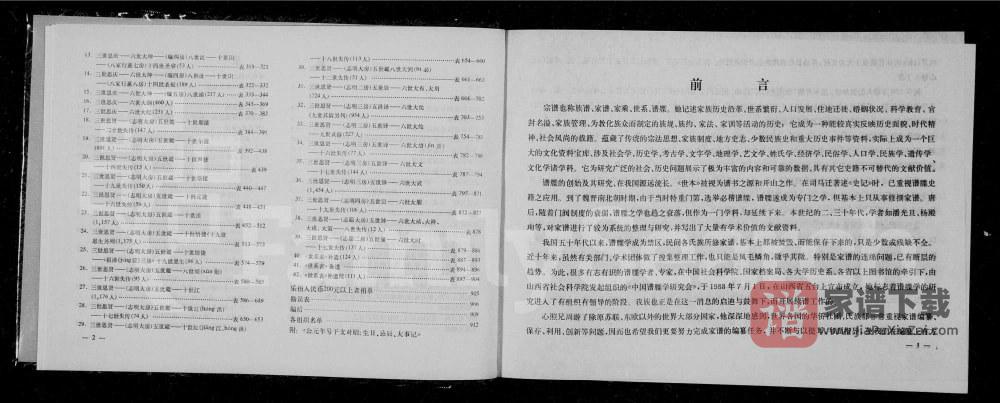 图片[2]-湖北孝感鄂澴青石桥胡氏宗谱（崇爱堂）PDF高清电子版下载-家谱下载