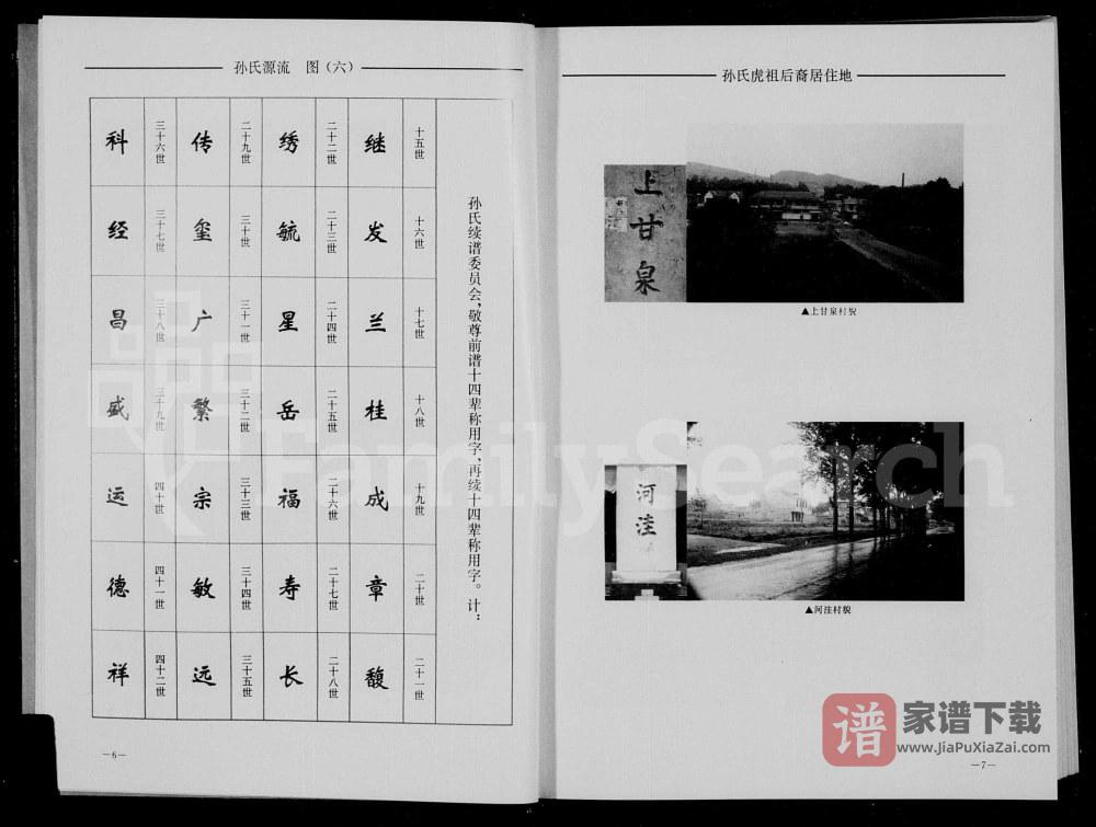 图片[2]-山东淄博淄川孙氏族谱PDF高清电子版下载-家谱下载