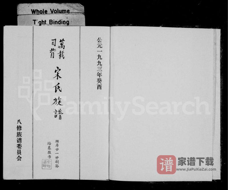 江西宜春万载司背宋氏族谱(京兆堂)PDF高清电子版下载-家谱下载