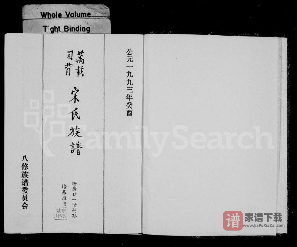 江西宜春万载司背宋氏族谱（京兆堂）PDF高清电子版下载