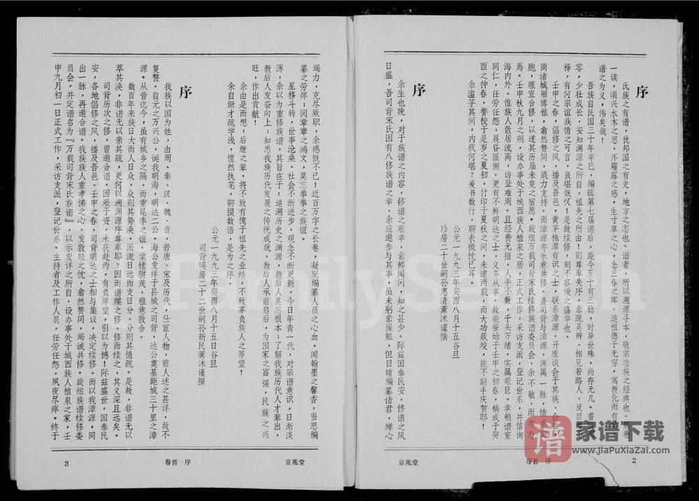 图片[2]-江西宜春万载司背宋氏族谱（京兆堂）PDF高清电子版下载-家谱下载