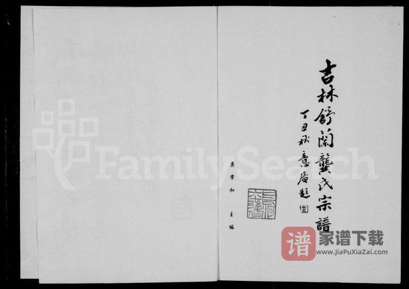 吉林舒兰龚氏宗谱PDF高清电子版下载-家谱下载