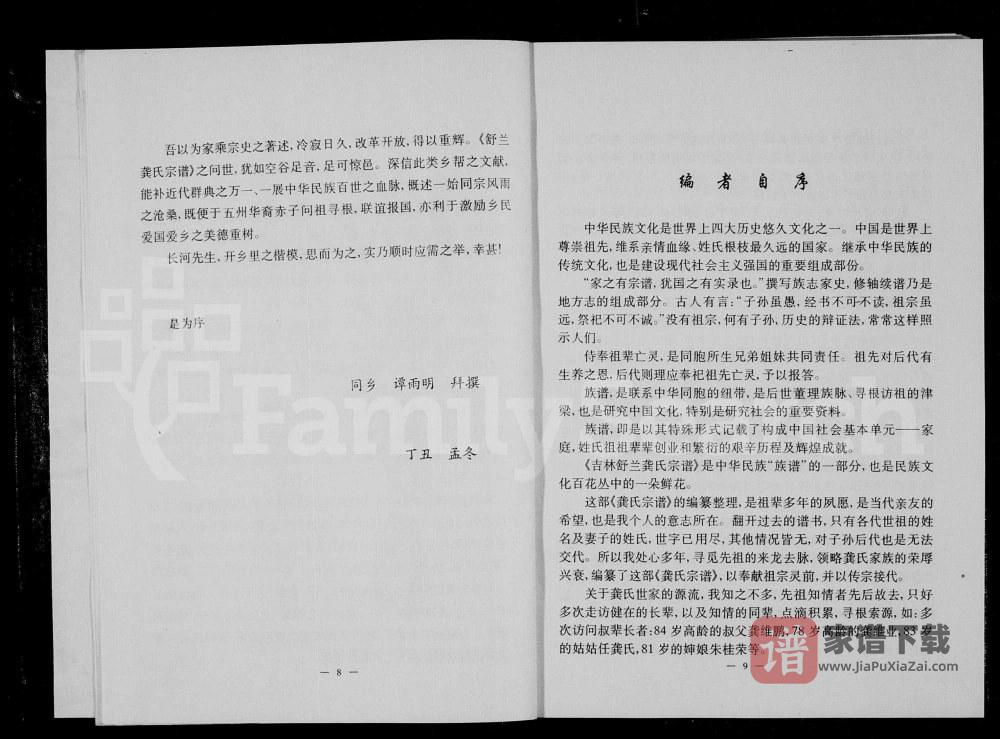 图片[2]-吉林舒兰龚氏宗谱PDF高清电子版下载-家谱下载
