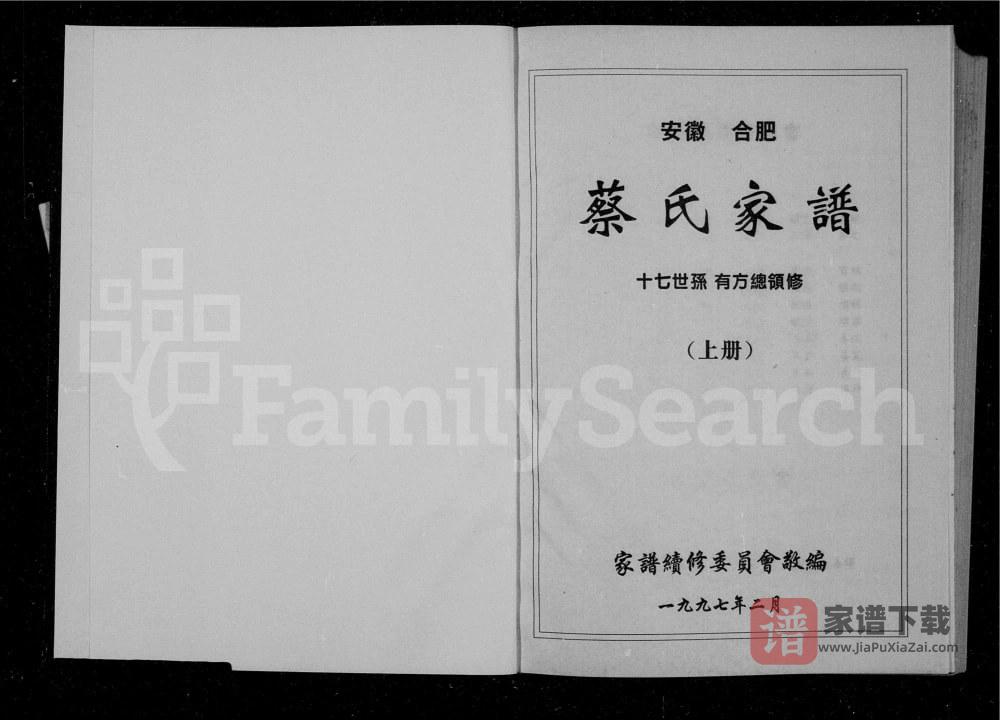 图片[2]-安徽合肥蔡氏家谱PDF高清电子版下载-家谱下载