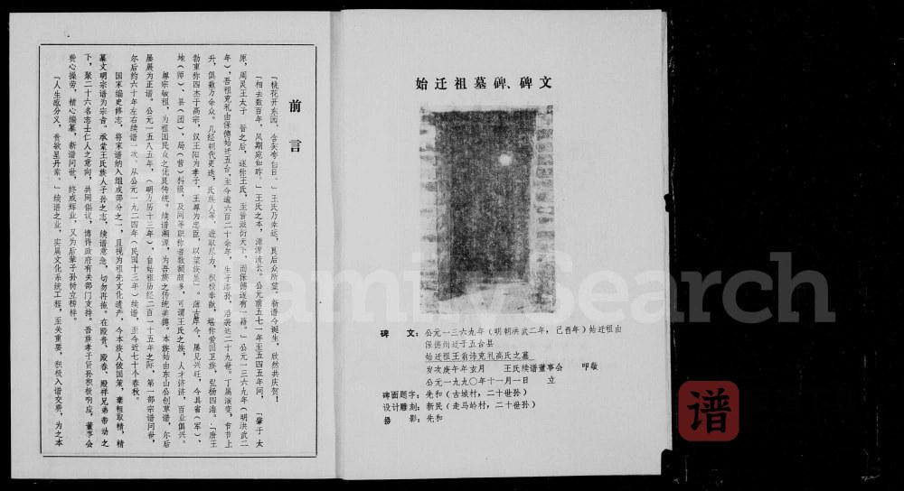 图片[2]-山西忻州五台县王氏宗谱PDF高清电子版下载-家谱下载