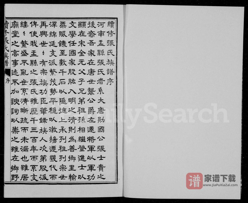 图片[2]-山西阳泉盂县续修张氏族谱PDF高清电子版下载-家谱下载