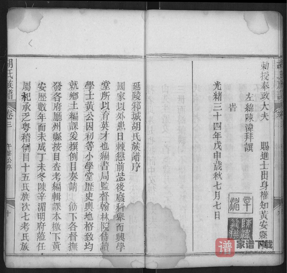 图片[2]-湖北黄冈红安县胡氏族谱PDF高清电子版下载-家谱下载