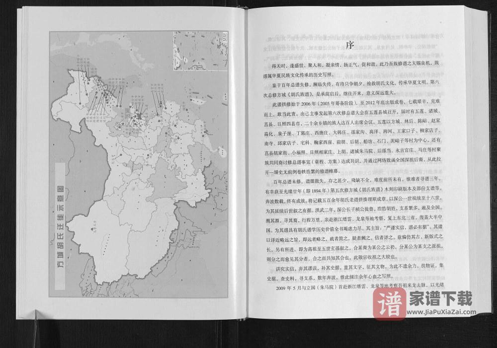 图片[2]-山东临沂方城胡氏宗谱PDF高清电子版下载-家谱下载
