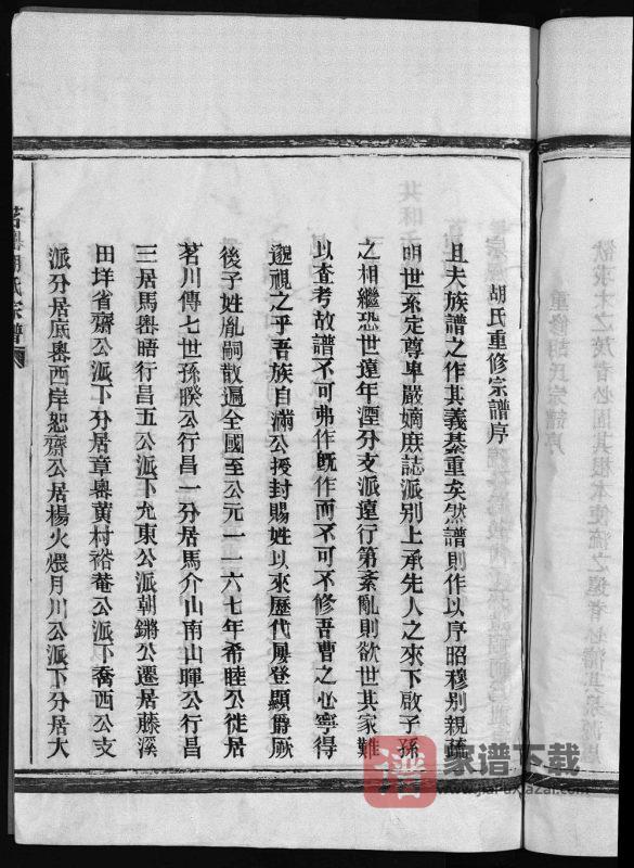 浙江温州永嘉县茗川胡氏宗谱PDF高清电子版下载-家谱下载
