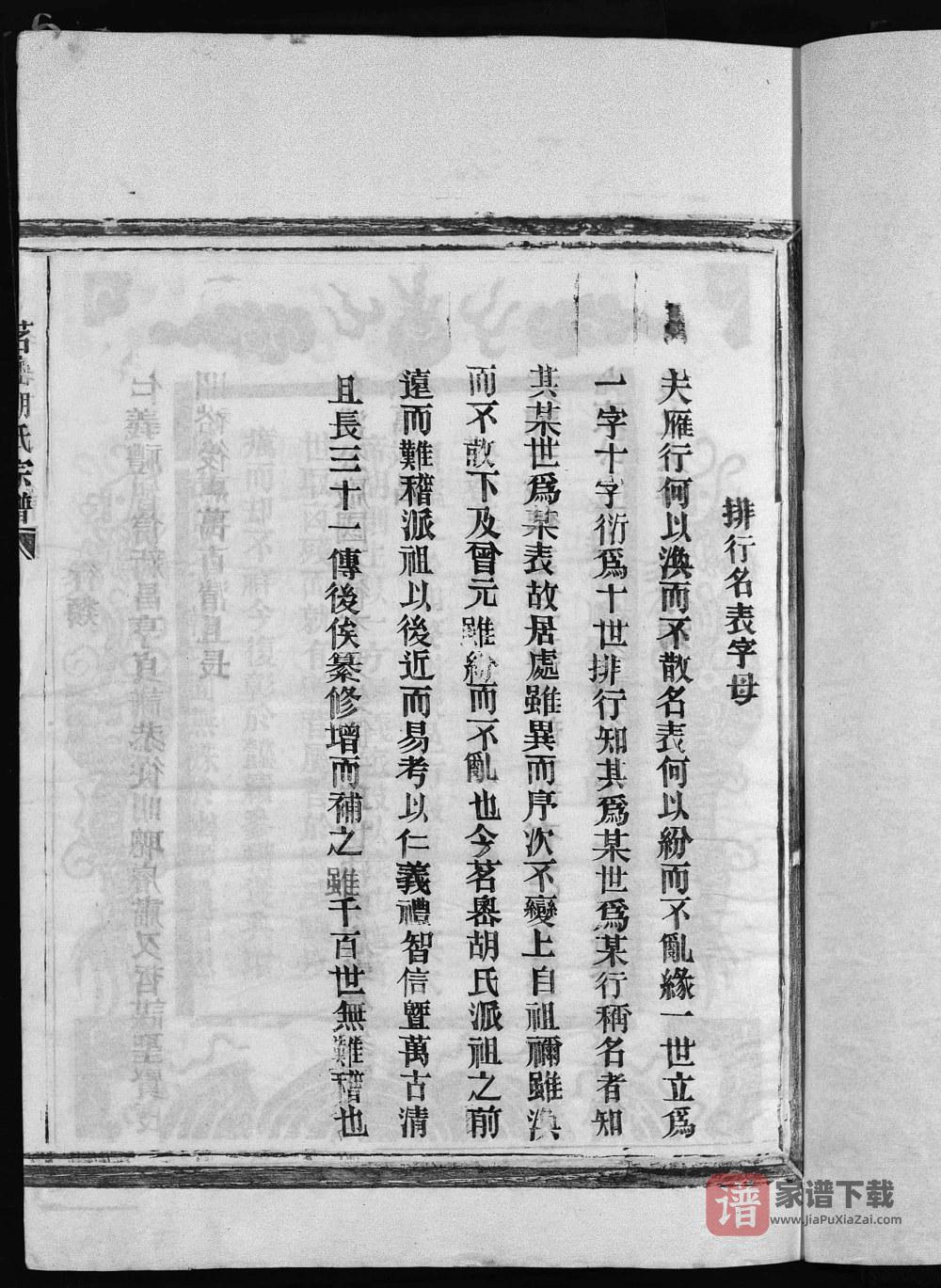 图片[2]-浙江温州永嘉县茗川胡氏宗谱PDF高清电子版下载-家谱下载