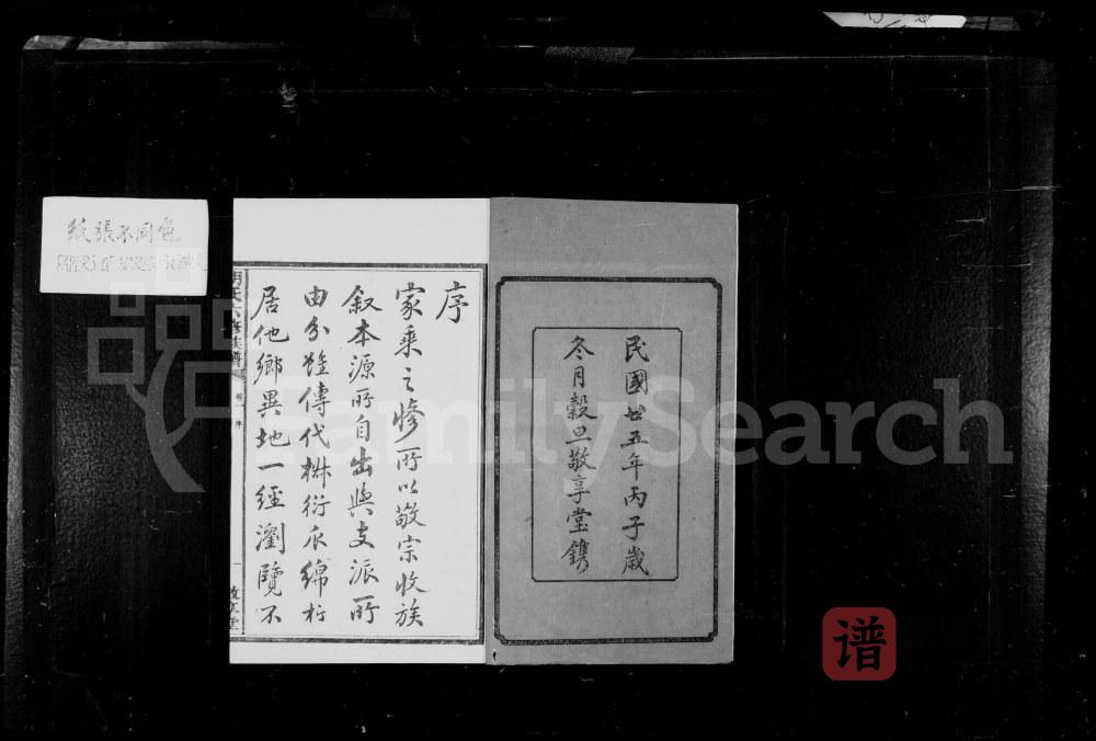 图片[2]-湖南湘潭大荷塘胡氏六修族谱（敬亭堂）PDF高清电子版下载-家谱下载