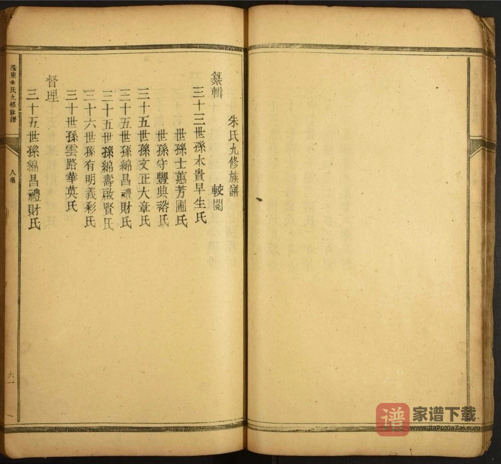 图片[2]-江西吉安新干县淦东朱氏九修族谱PDF高清电子版下载-家谱下载