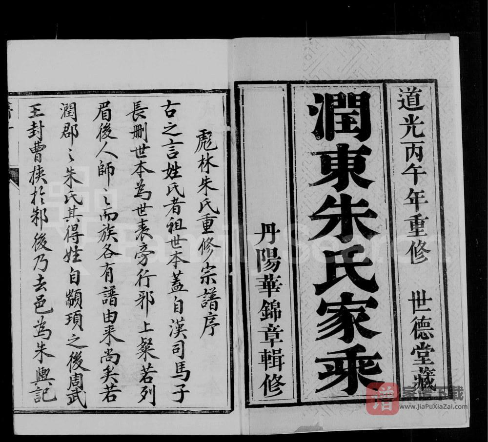 图片[2]-江苏镇江润东彪林朱氏宗谱（世德堂）PDF高清电子版下载-家谱下载